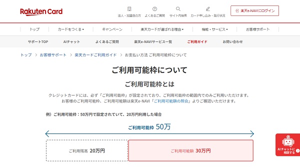 楽天カードご利用可能額